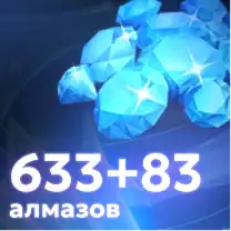 633+83 Алмазов